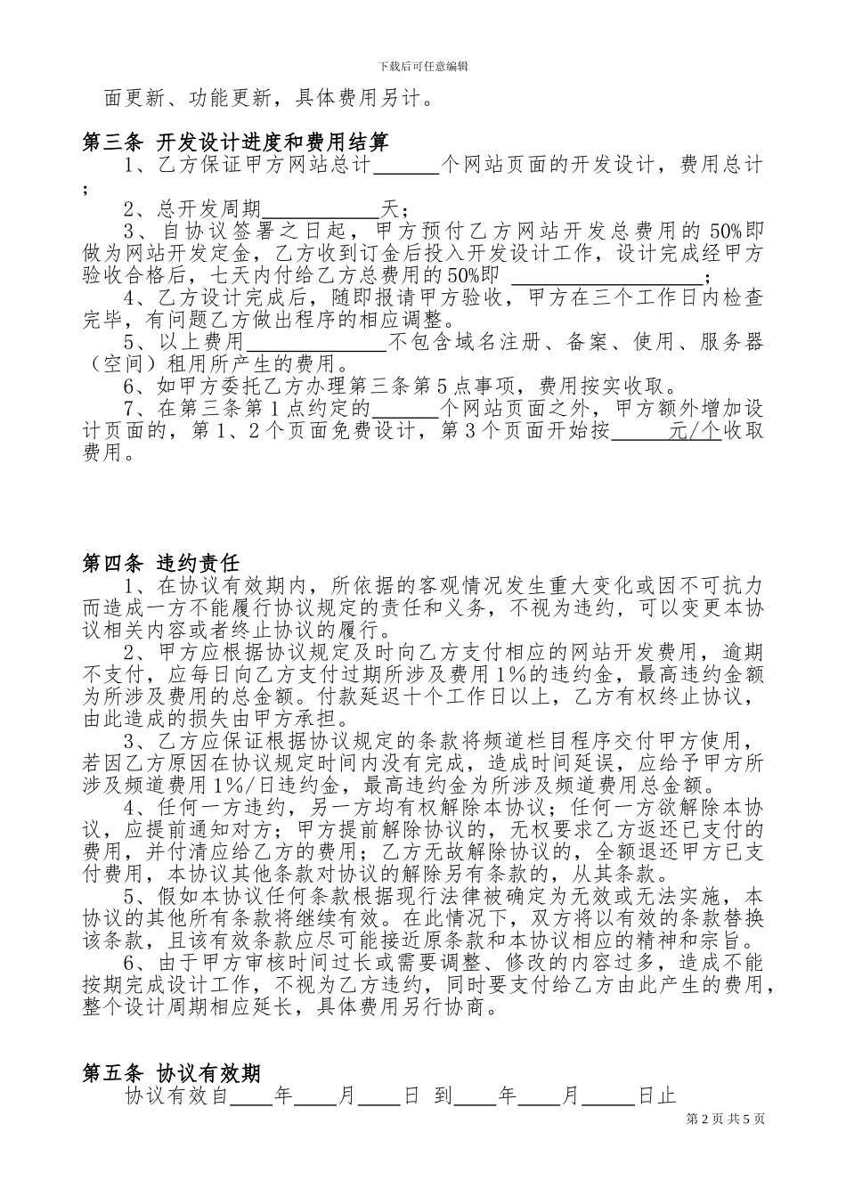 网站设计合同范本_第2页