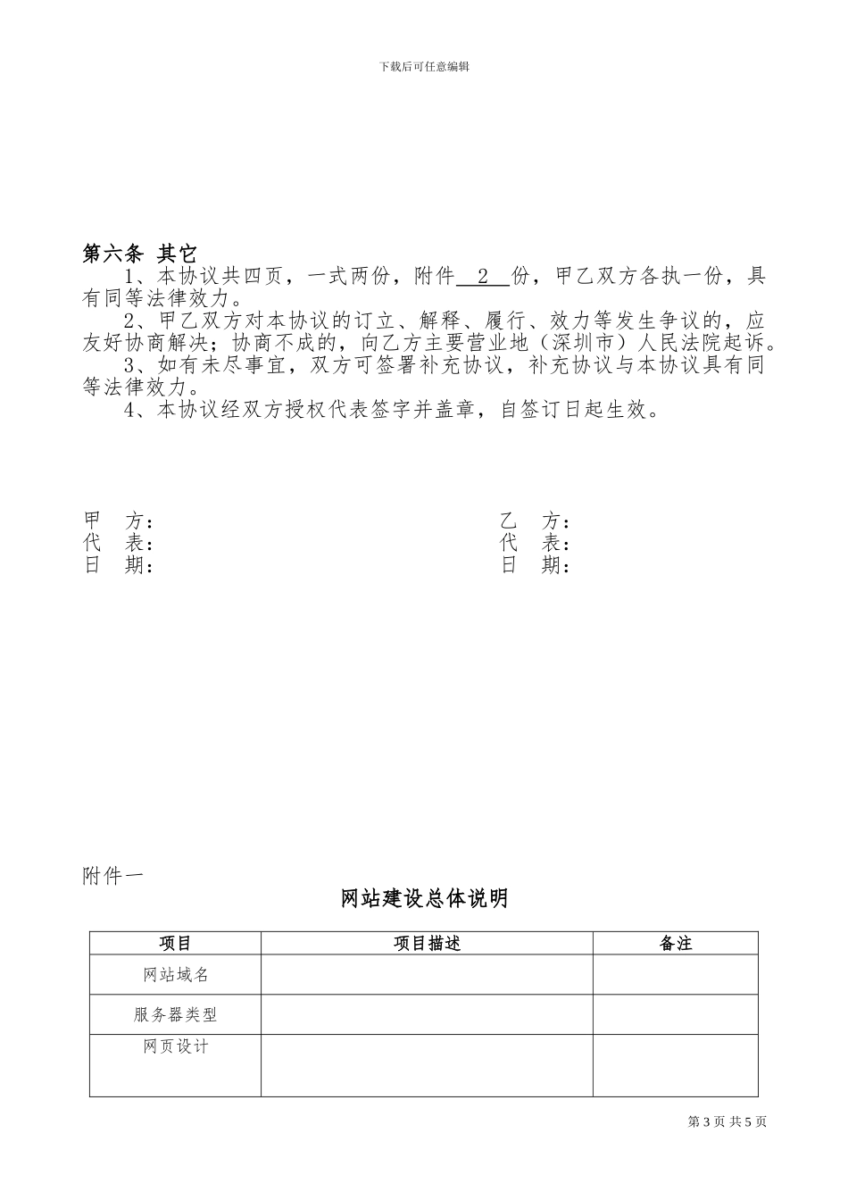 网站设计合同范本_第3页
