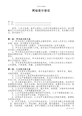 网站设计合同范本