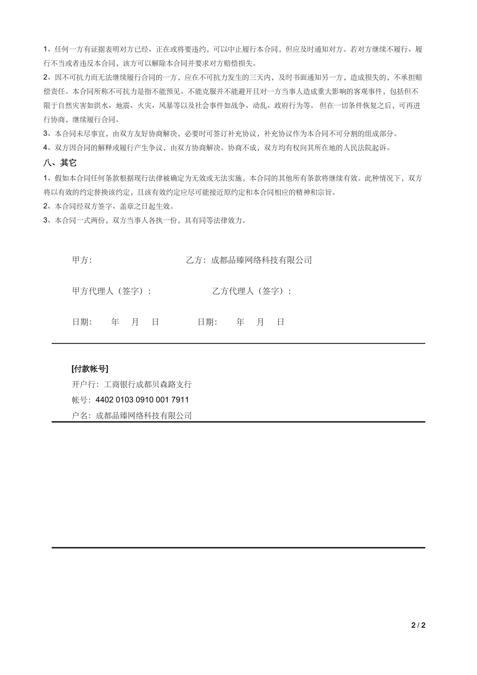 网站设计开发合同_第2页