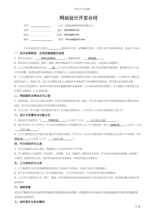 网站设计开发合同