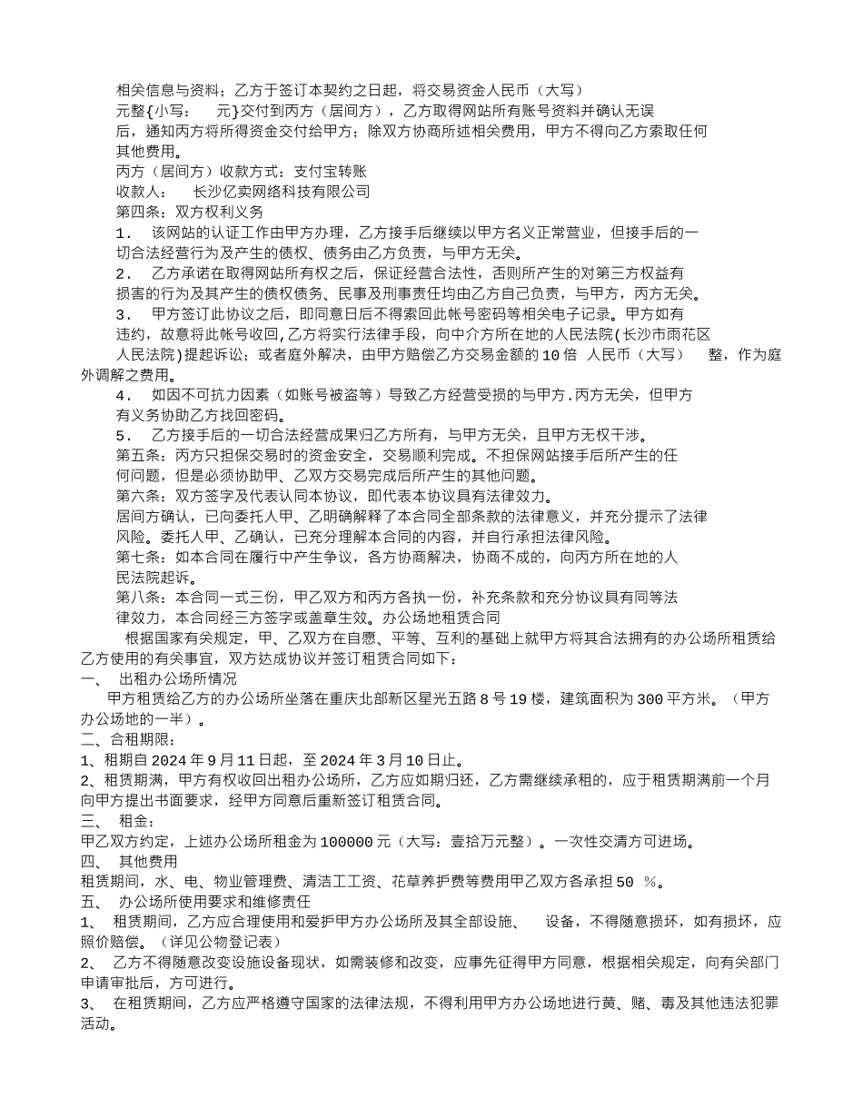 网站转让出售协议书范本_第3页