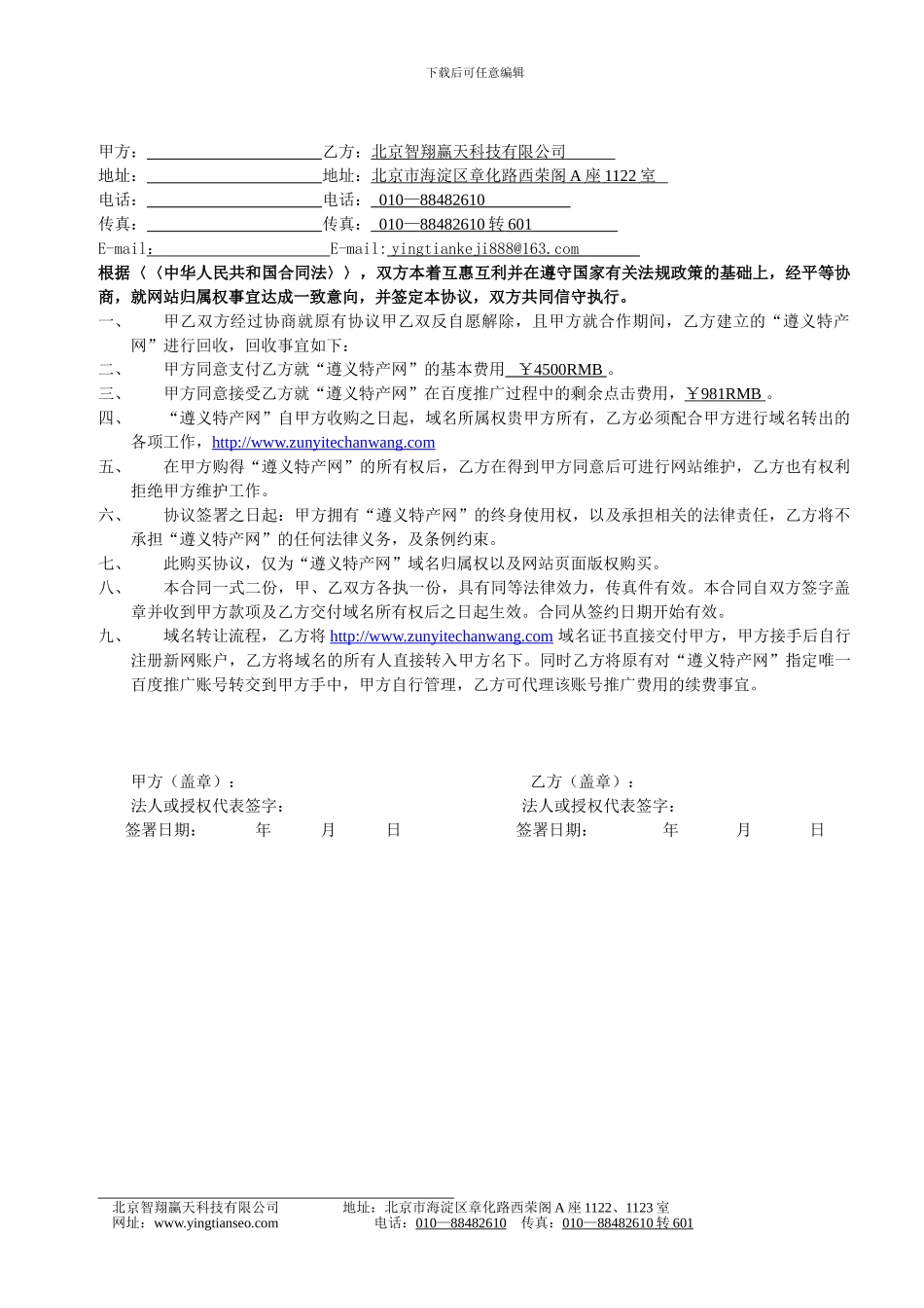 网站转让协议_第2页