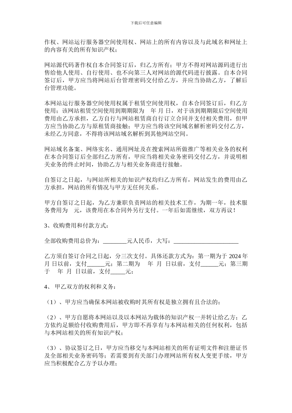 网站转让合同_第2页