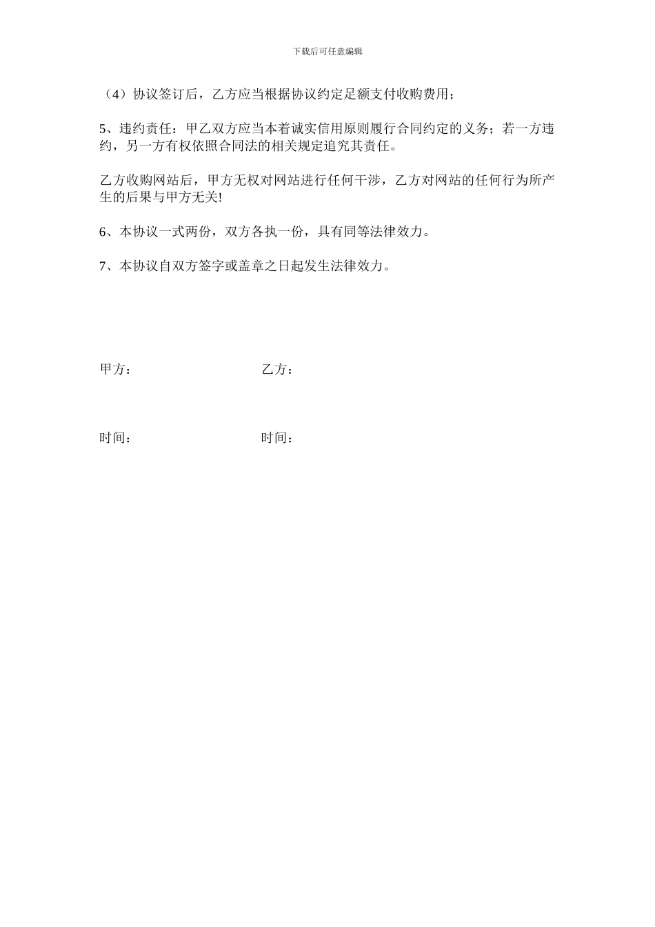 网站转让合同_第3页