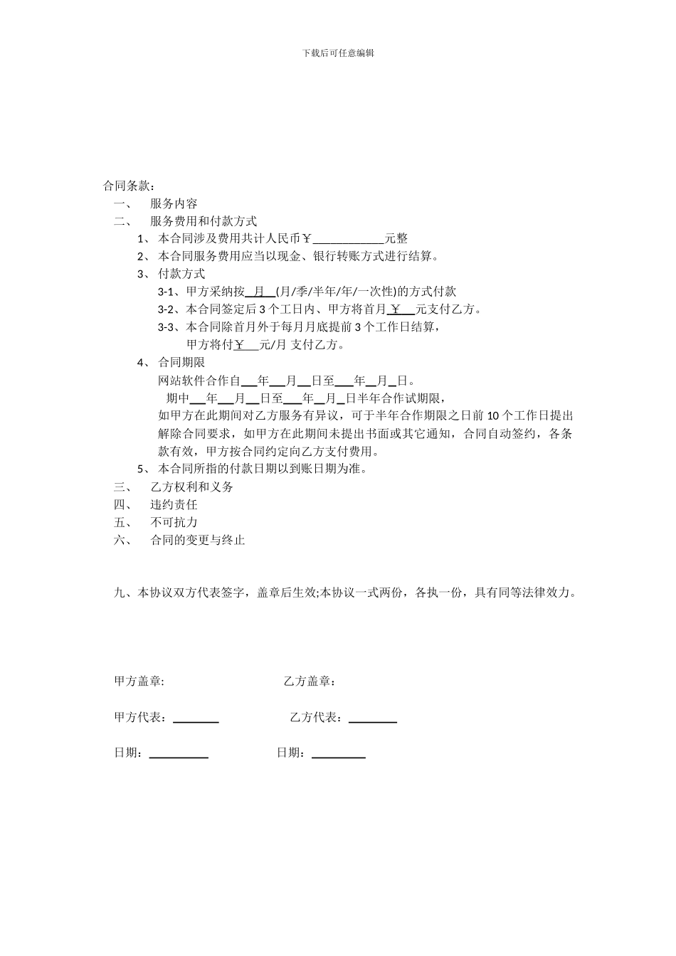 网站软件服务协议_第3页