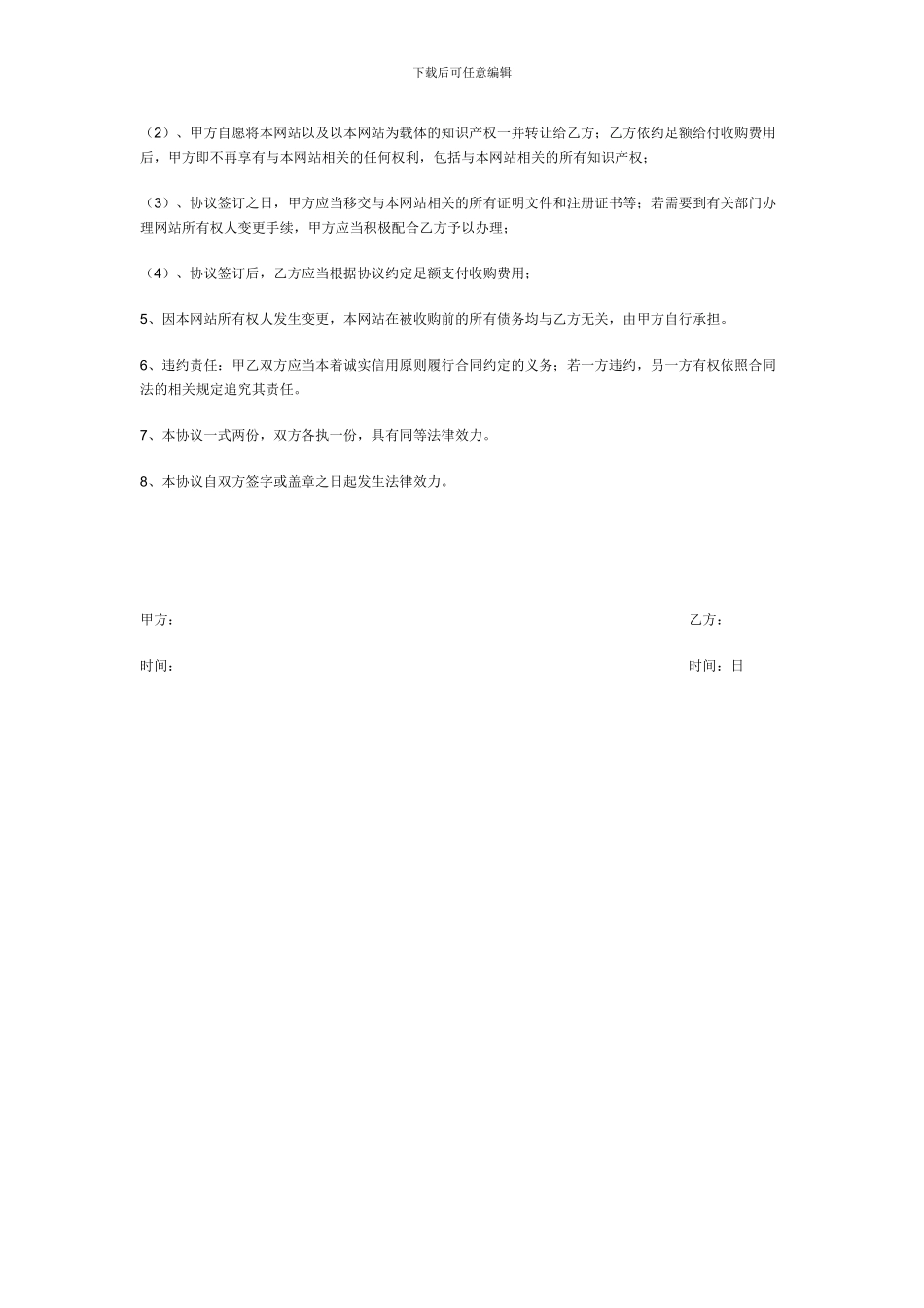 网站转让合同域名收购合同_第2页