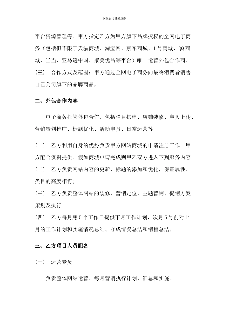 网站运营合同-_第2页