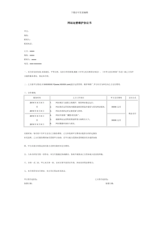 网站运营维护协议书