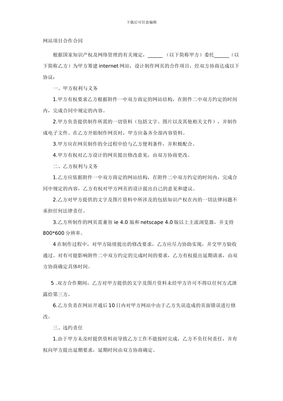 网站项目合作合同_第1页