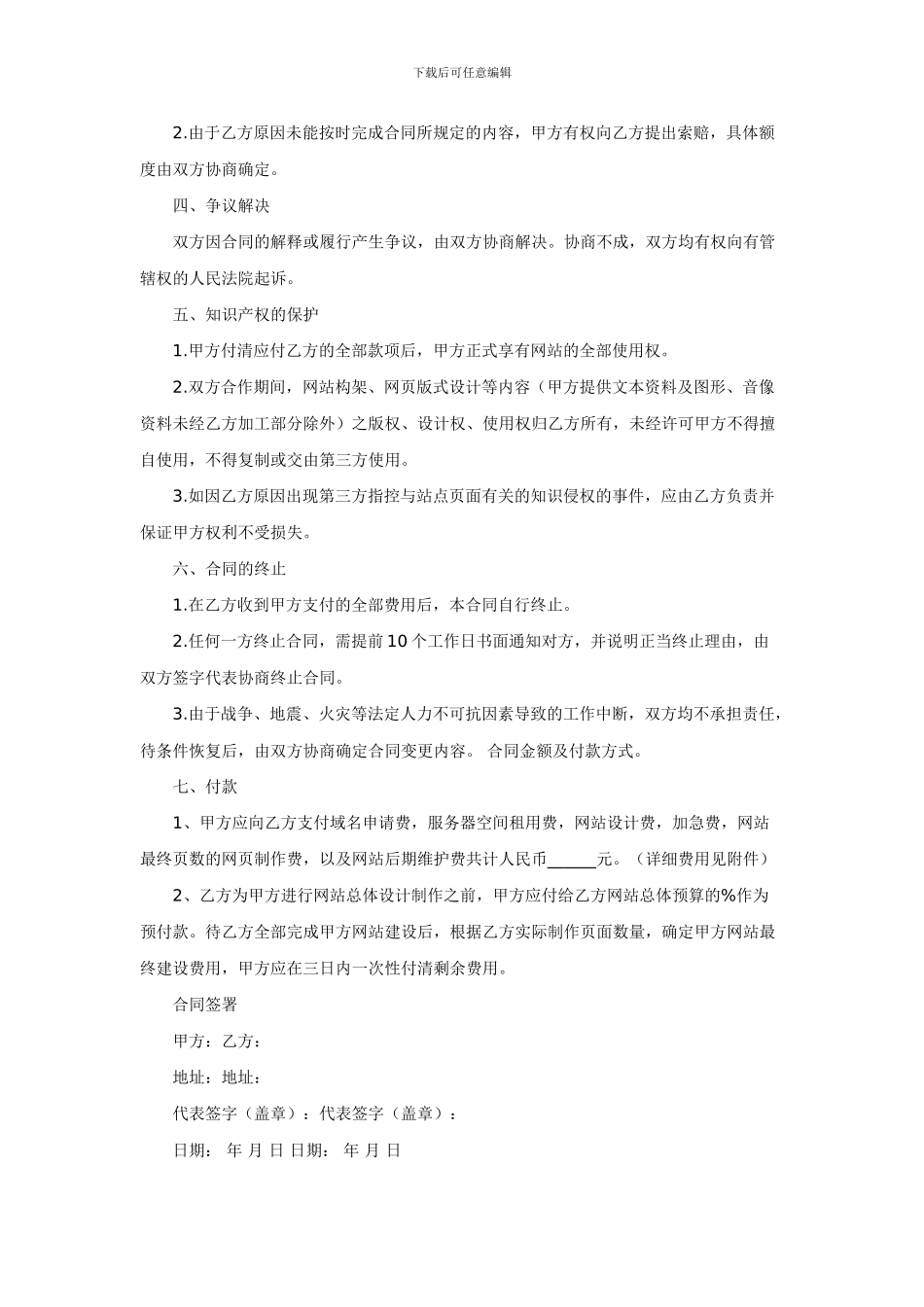 网站项目合作合同_第2页