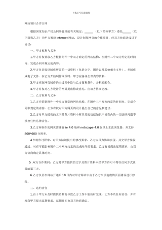 网站项目合作合同