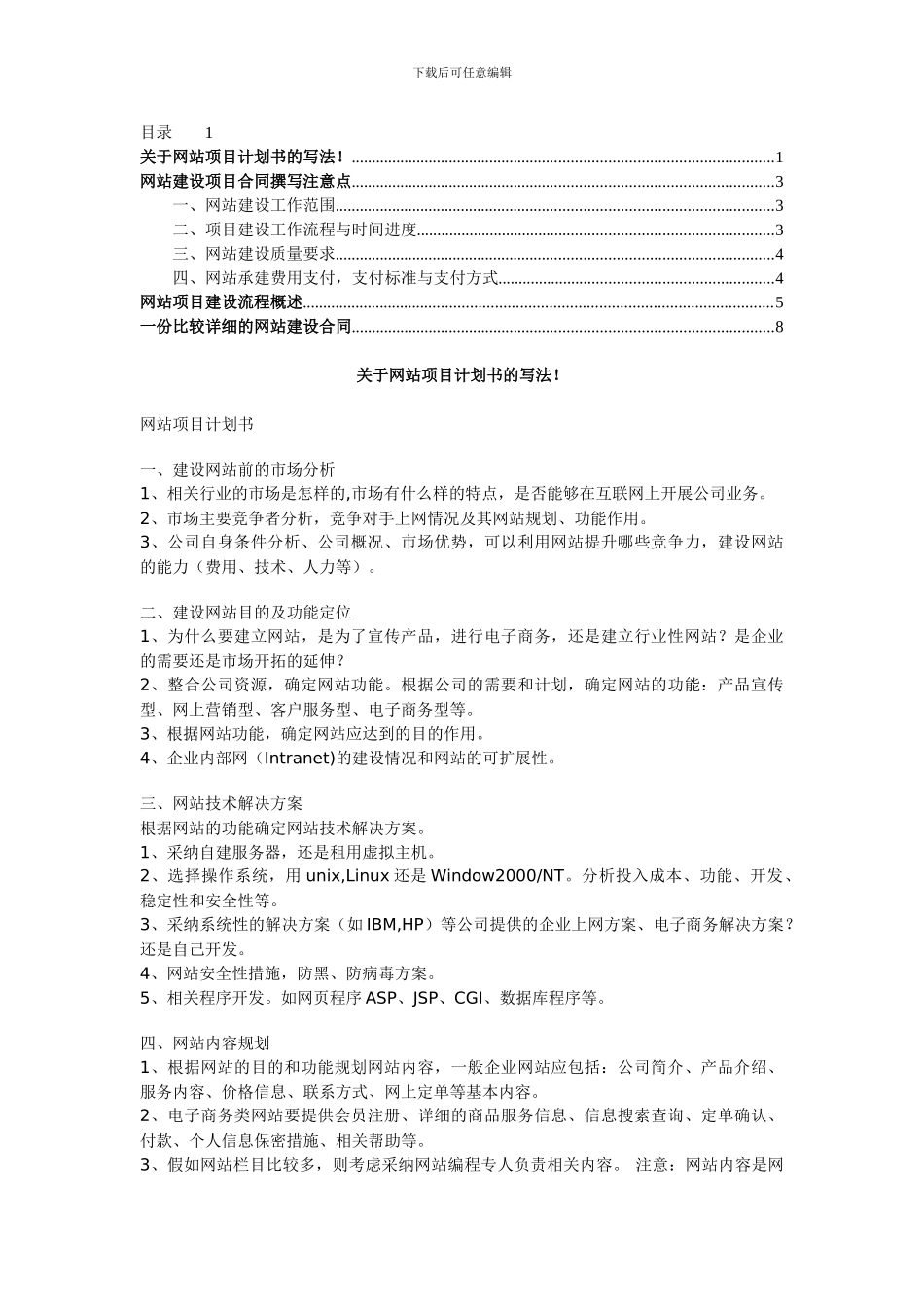 网站项目建设策划书_第1页