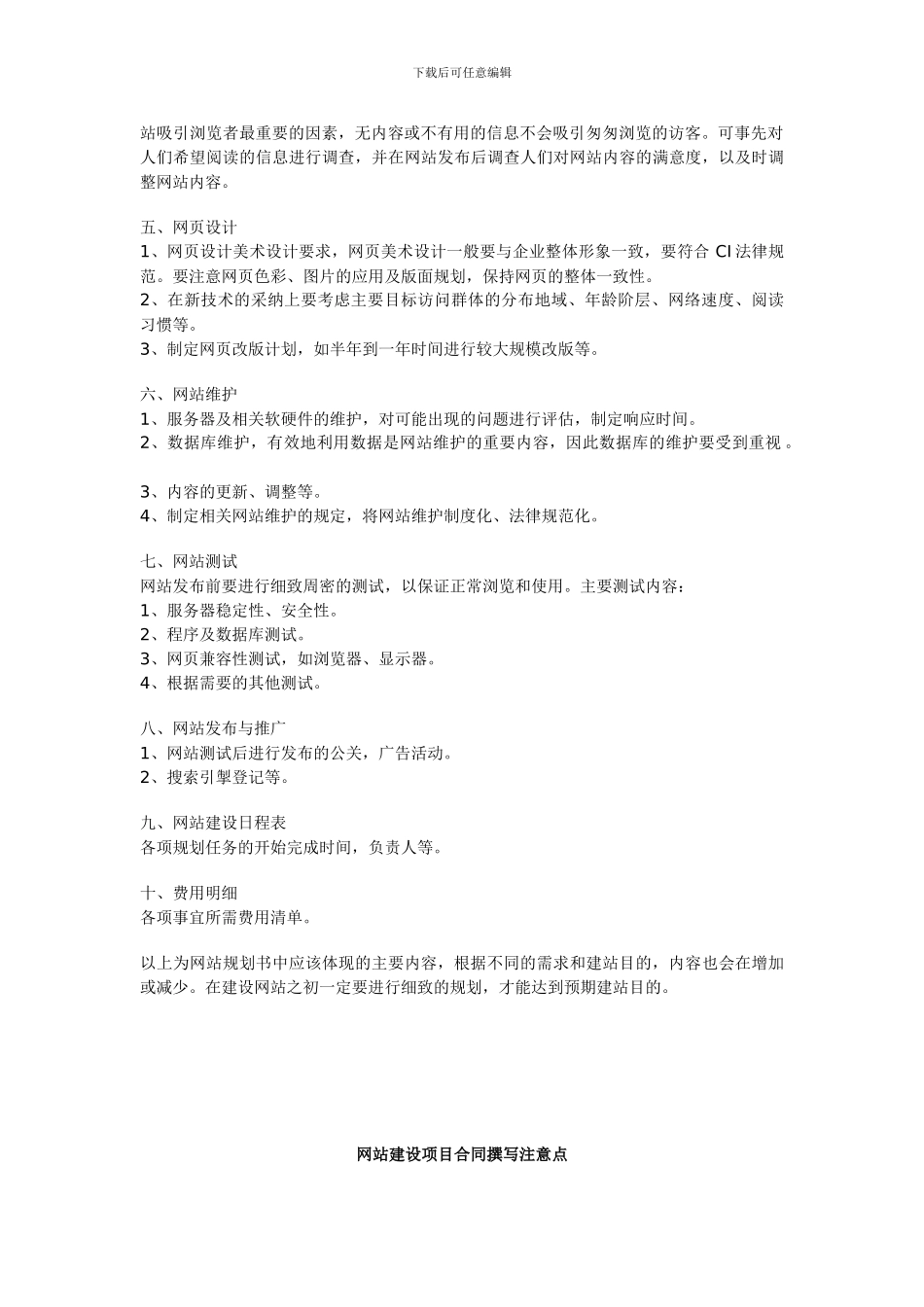 网站项目建设策划书_第2页