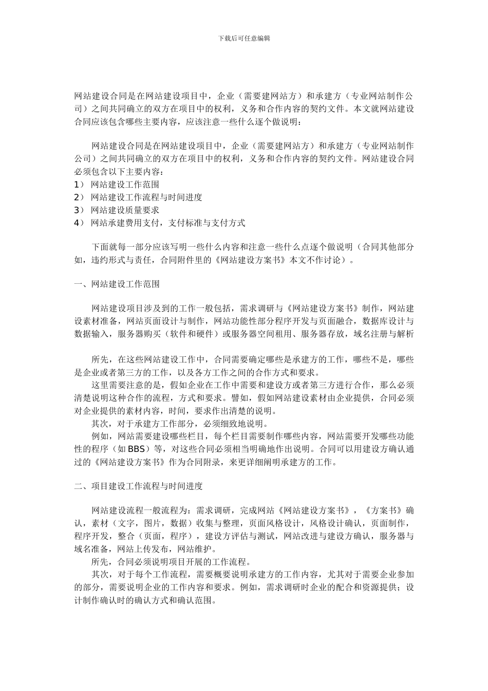 网站项目建设策划书_第3页