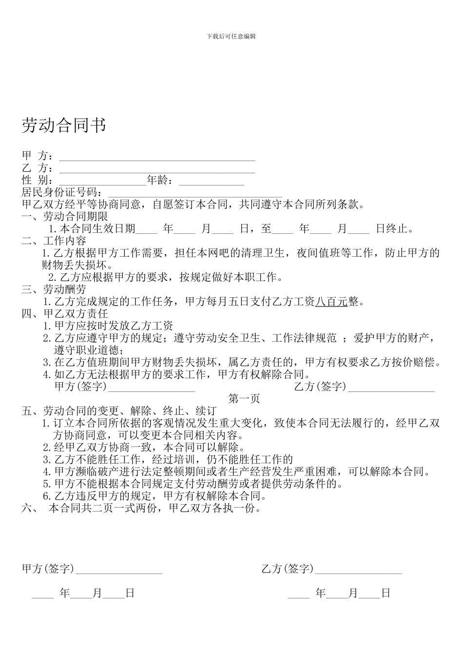 网管劳动合同书_第1页