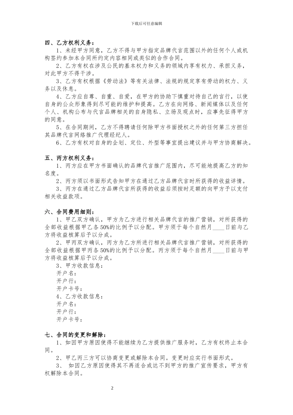 网红三方商业合作合同-李烁修1-2024-4-1_第2页