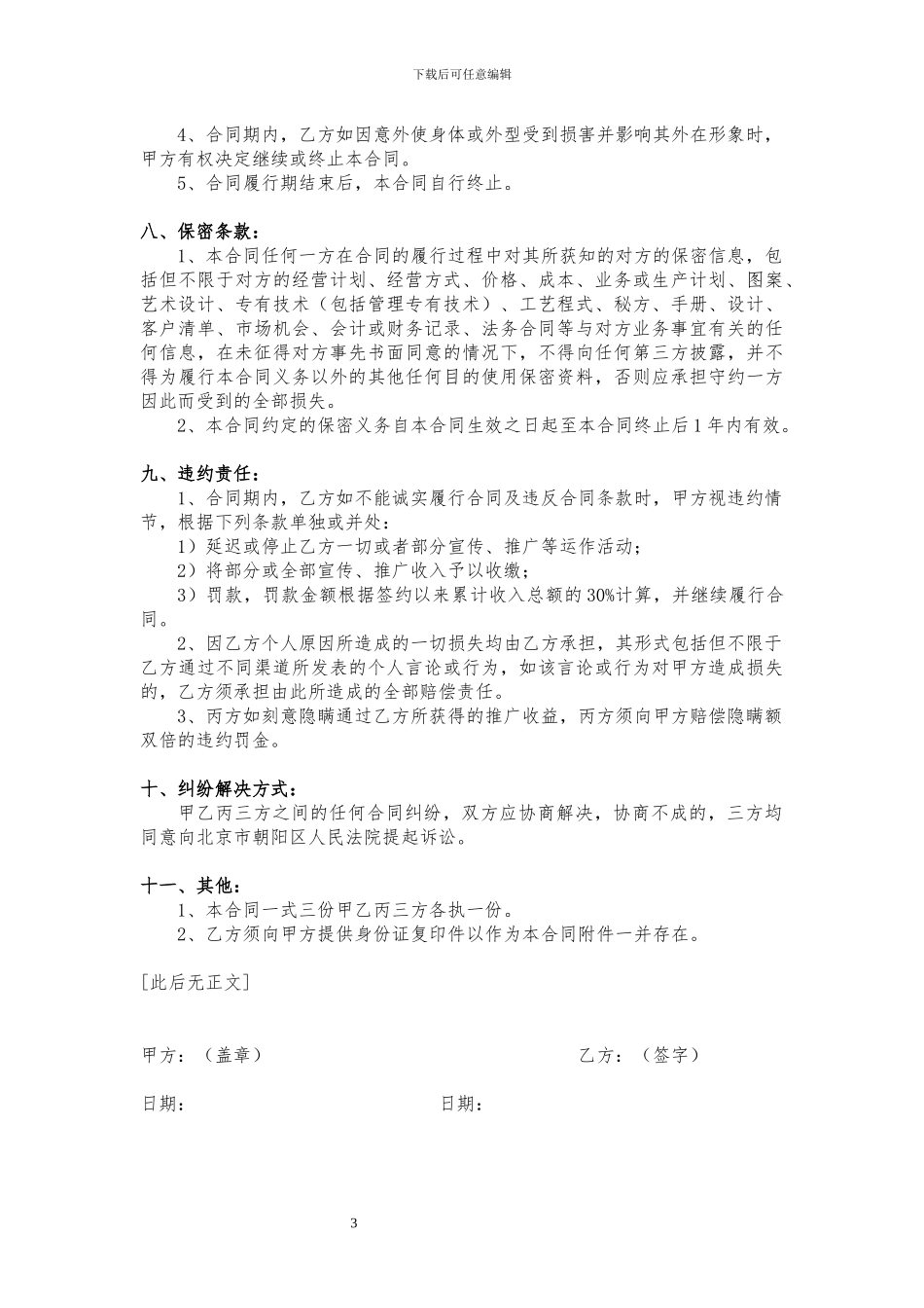 网红三方商业合作合同-李烁修1-2024-4-1_第3页