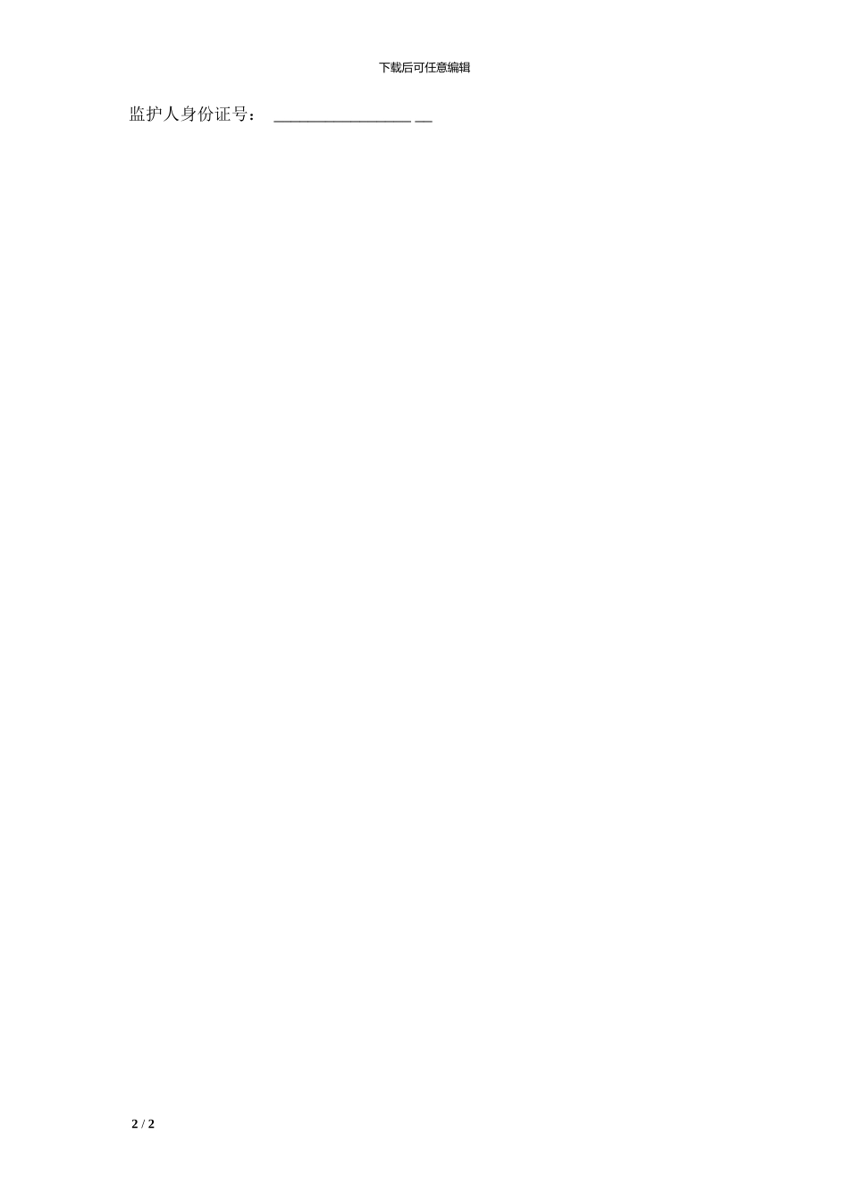 网红及艺人经纪代理合同_第2页