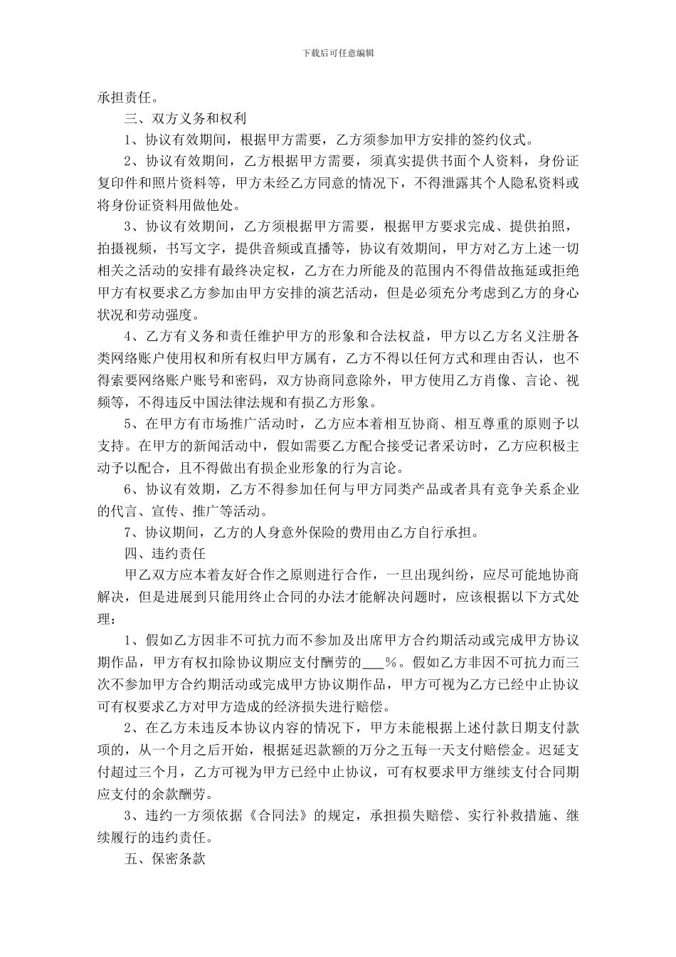 网红合作协议_第2页