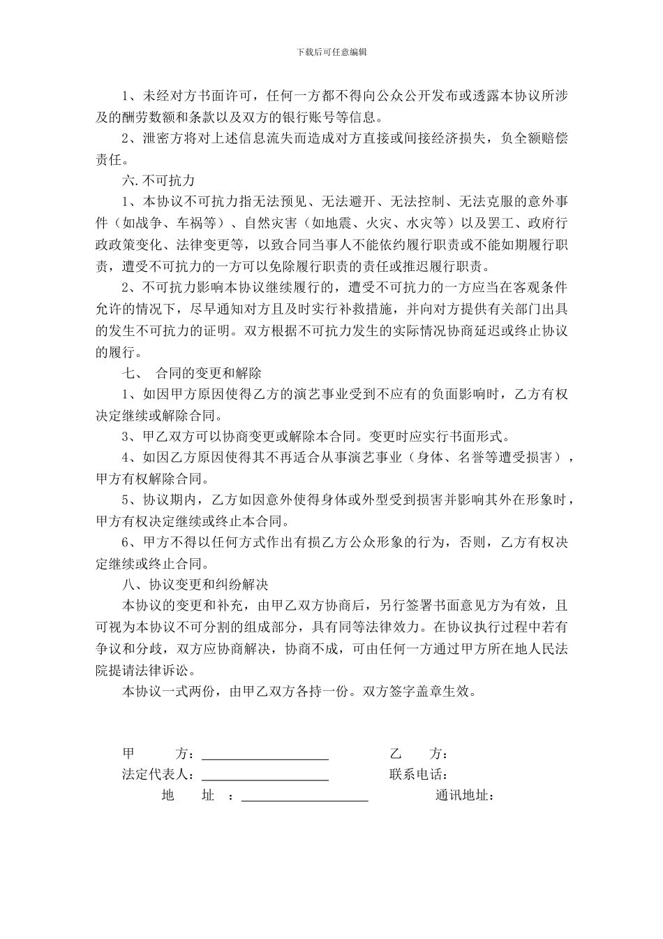 网红合作协议_第3页