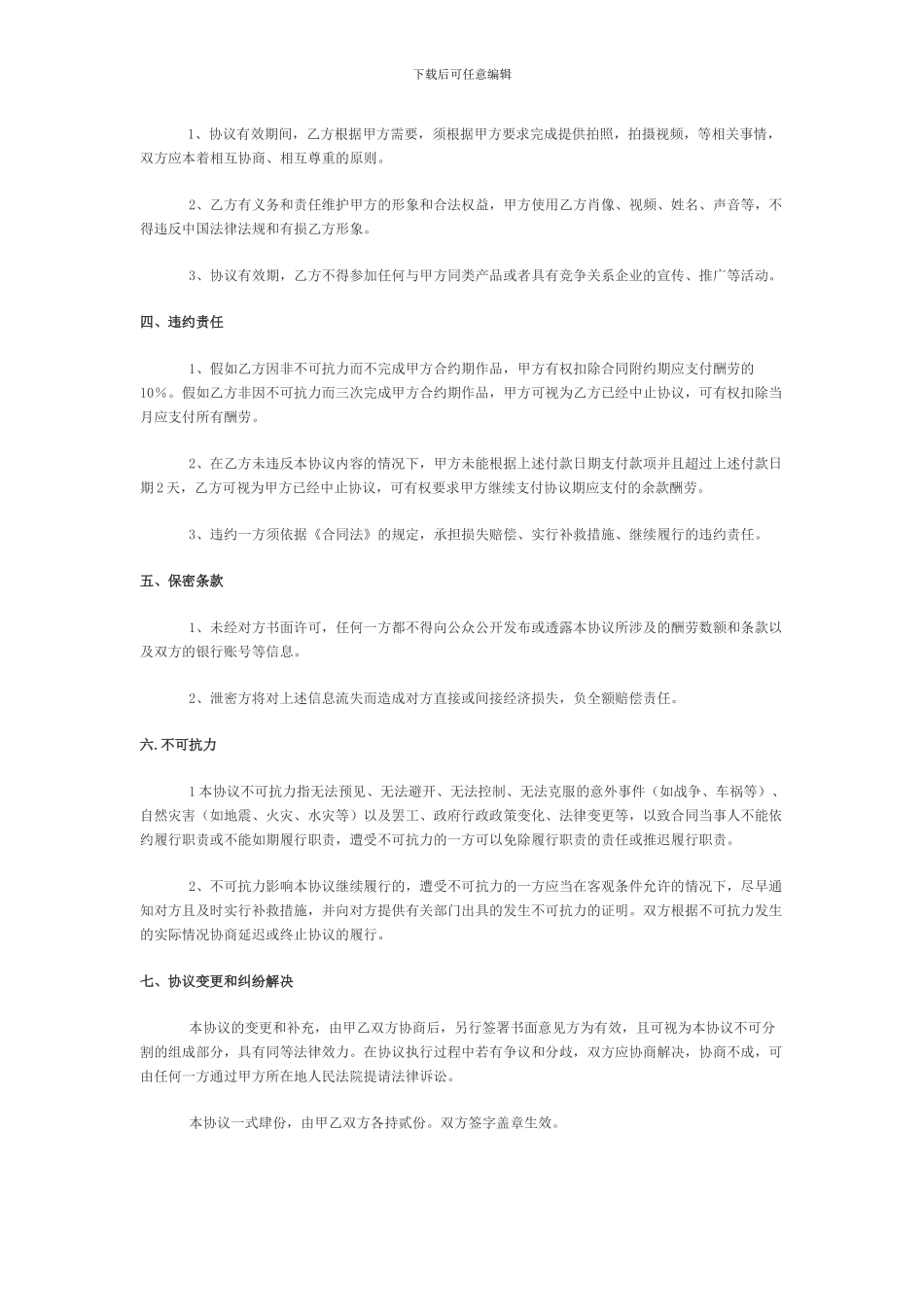 网红合作协议_第2页