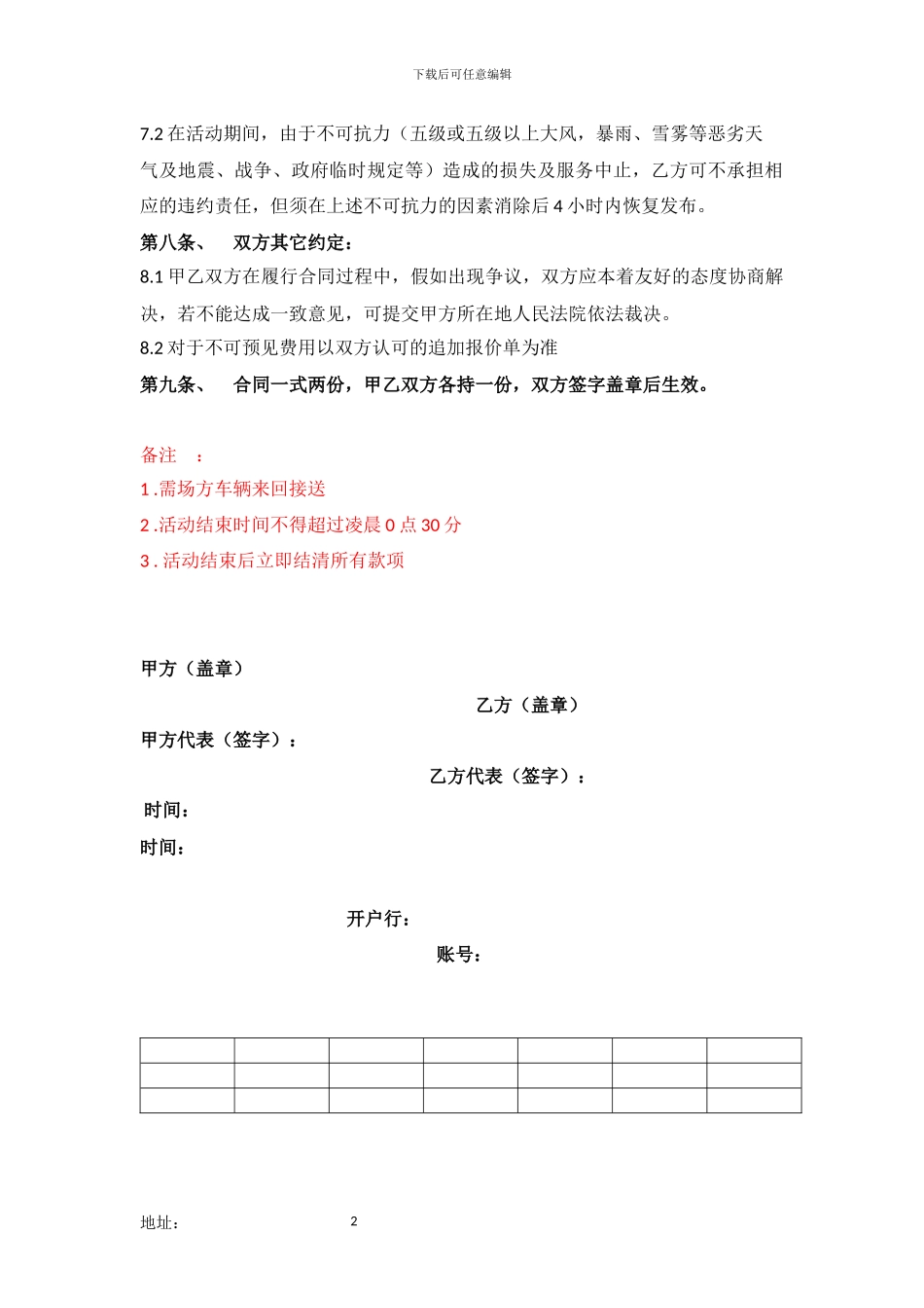 网红模特庆典业务合同_第2页