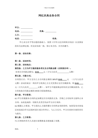 网红模特庆典业务合同