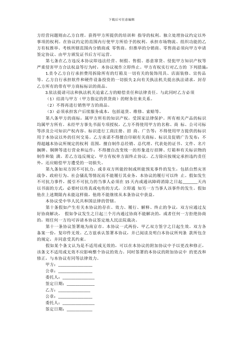 网红项目合作协议书_第2页