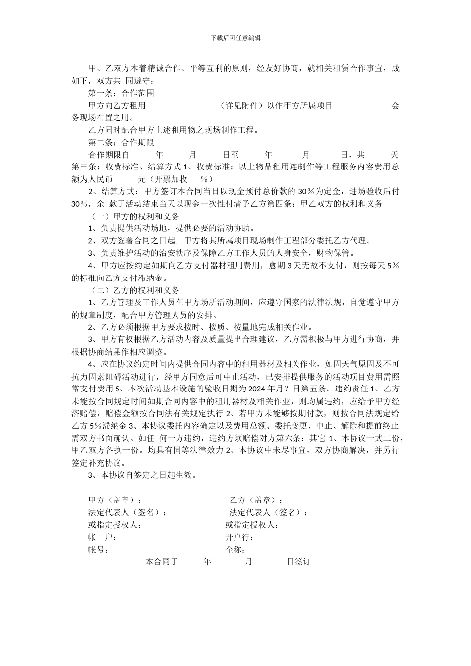 网红项目合作协议书_第3页