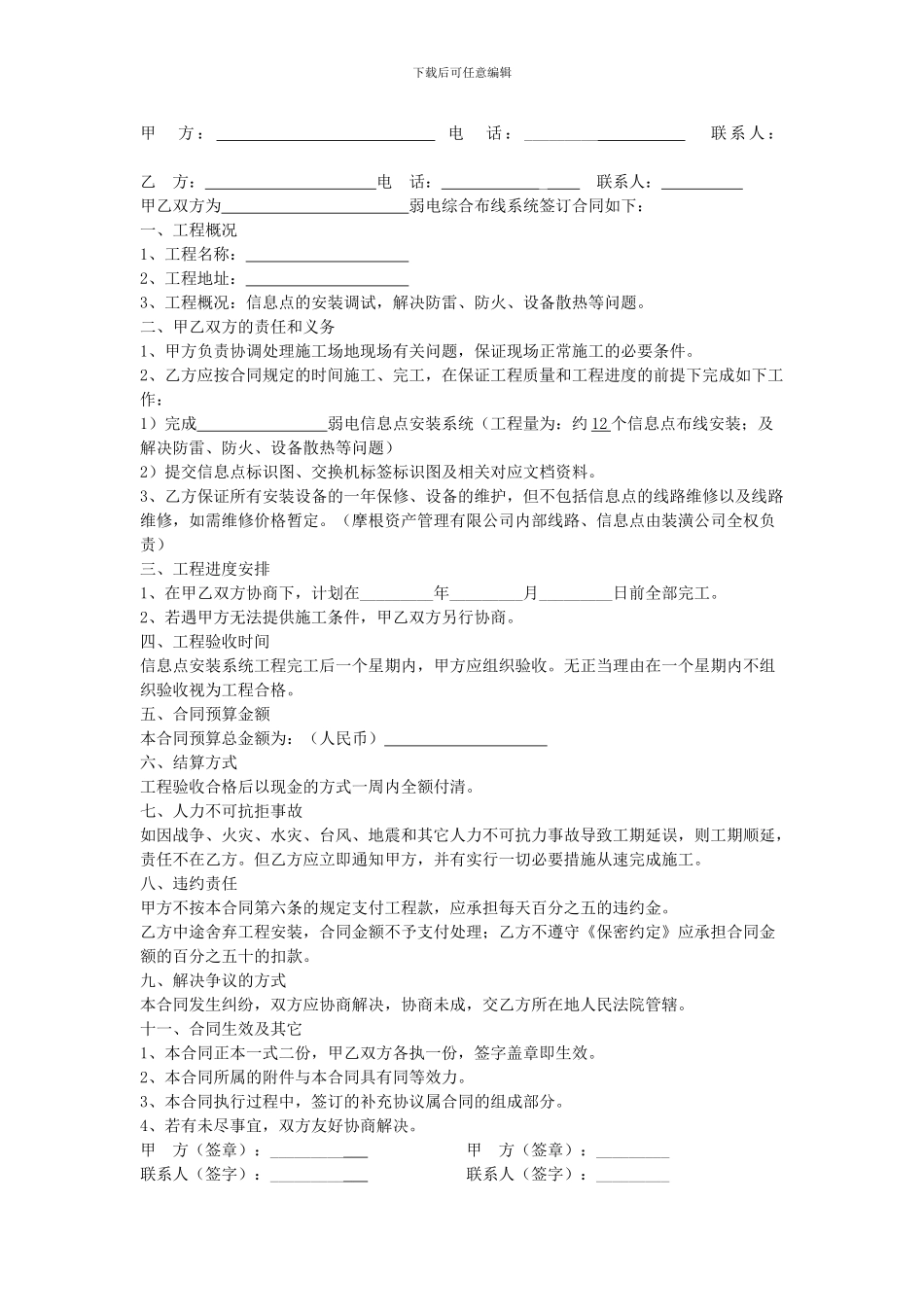 网线施工合同_第1页