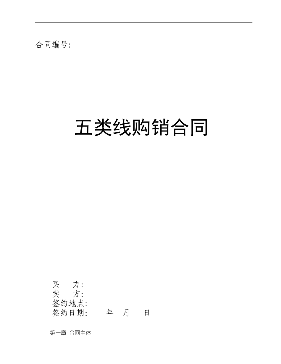 网线采购合同_第1页