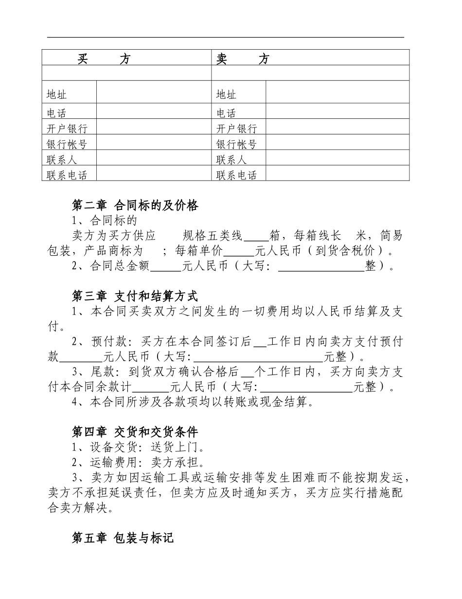 网线采购合同_第2页