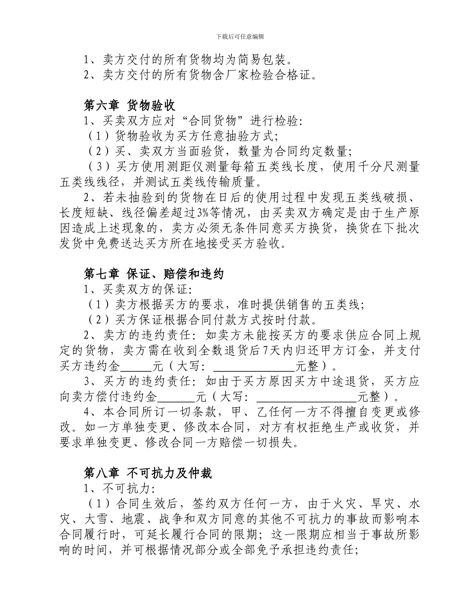 网线采购合同_第3页