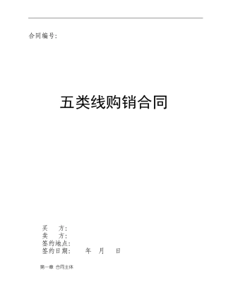 网线采购合同