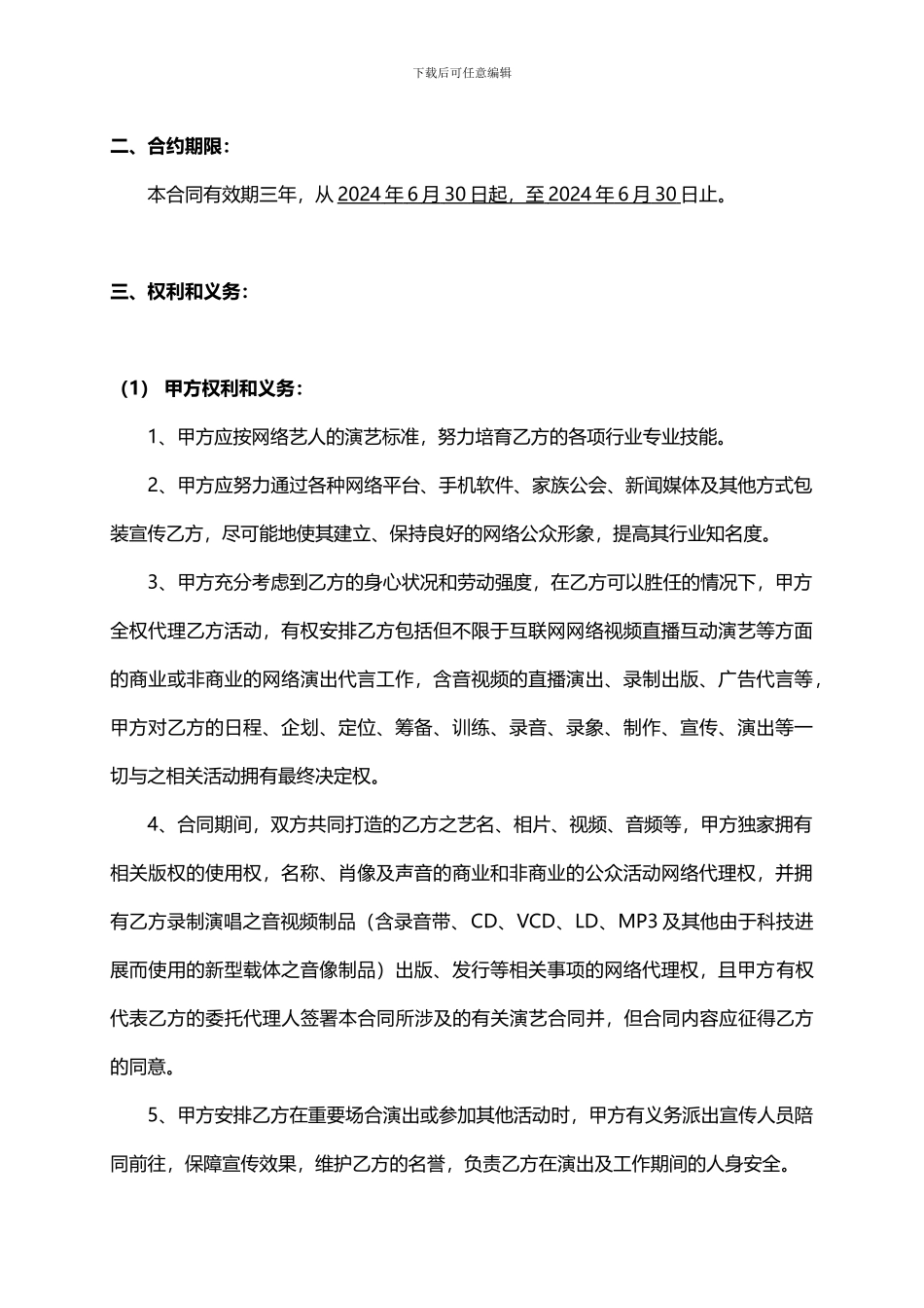 网络主播合同_第2页