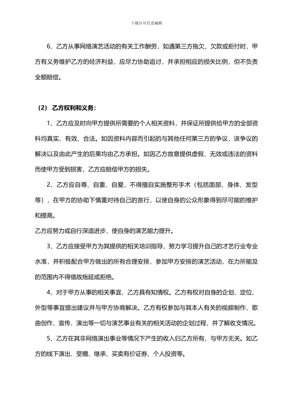 网络主播合同_第3页