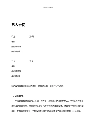 网络主播合同