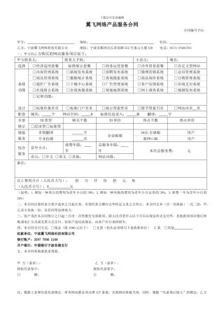网络产品服务合同