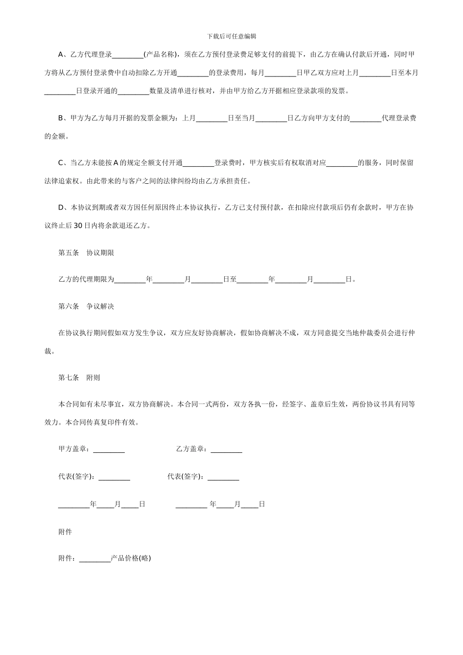 网络产品销售代理合同范本_第3页