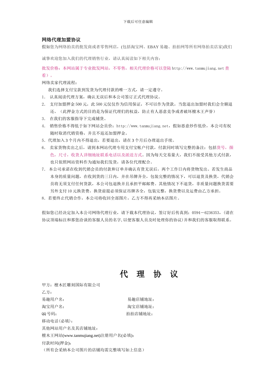 网络代理加盟协议_第1页