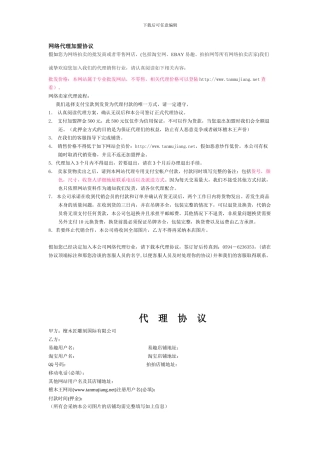 网络代理加盟协议