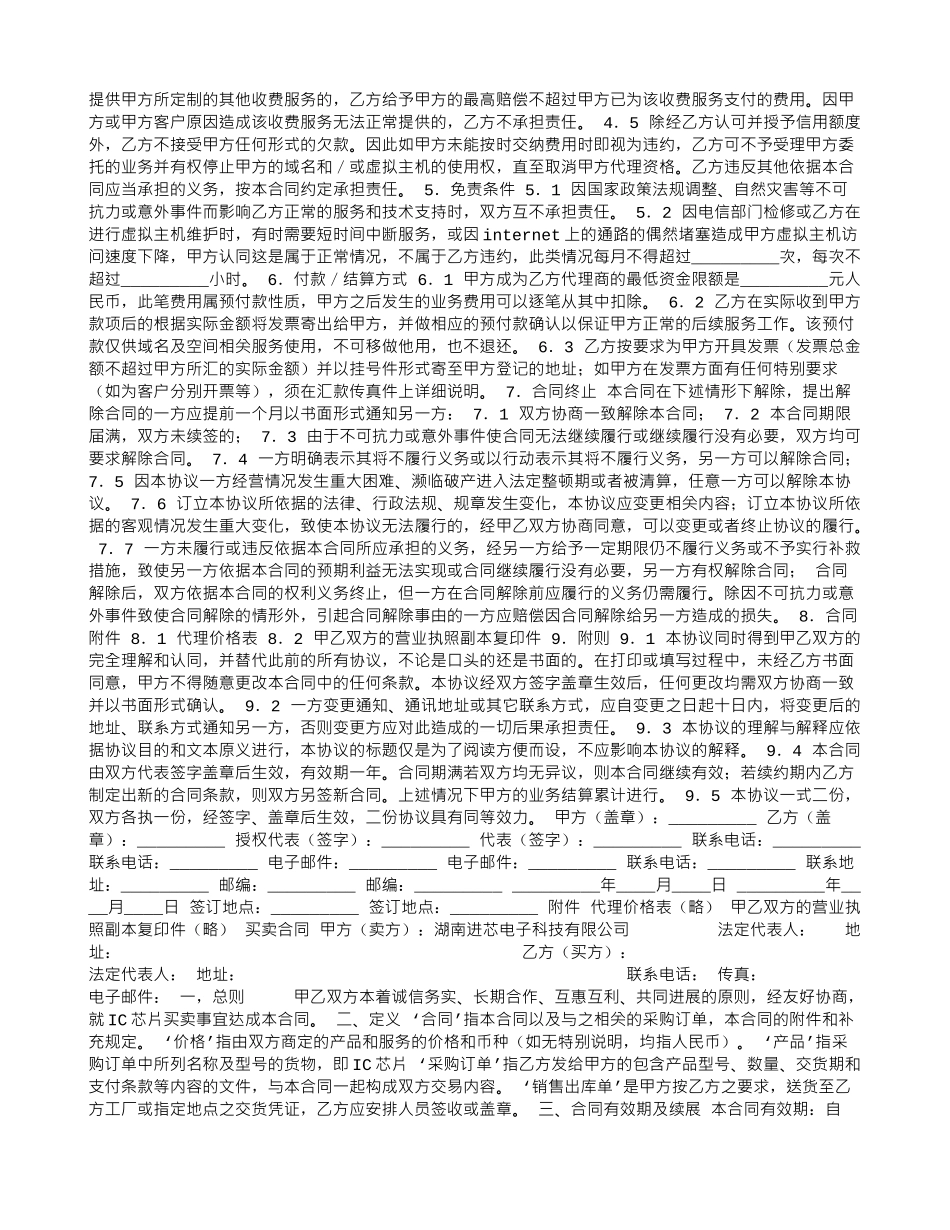 网络代理合同_第2页