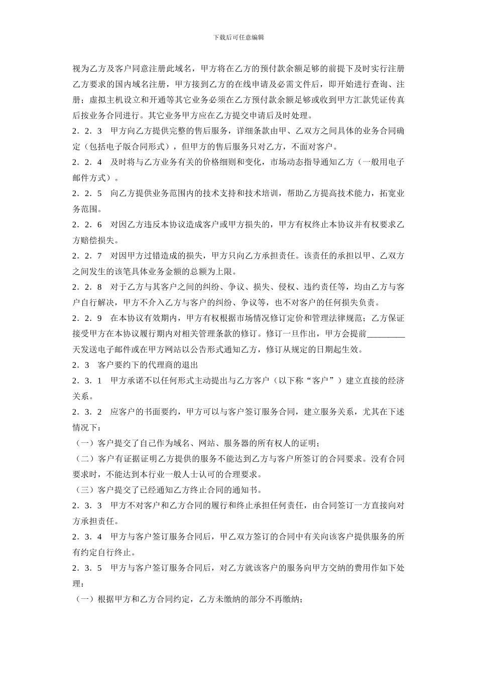 网络代理销售合同范本_第3页