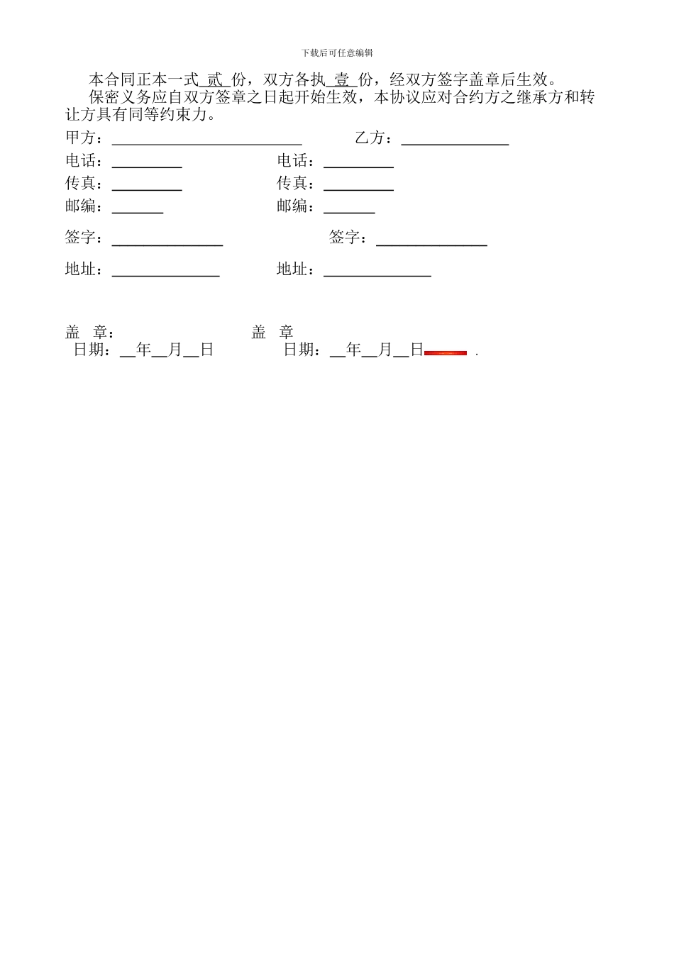 网络信息科技保密协议_第3页