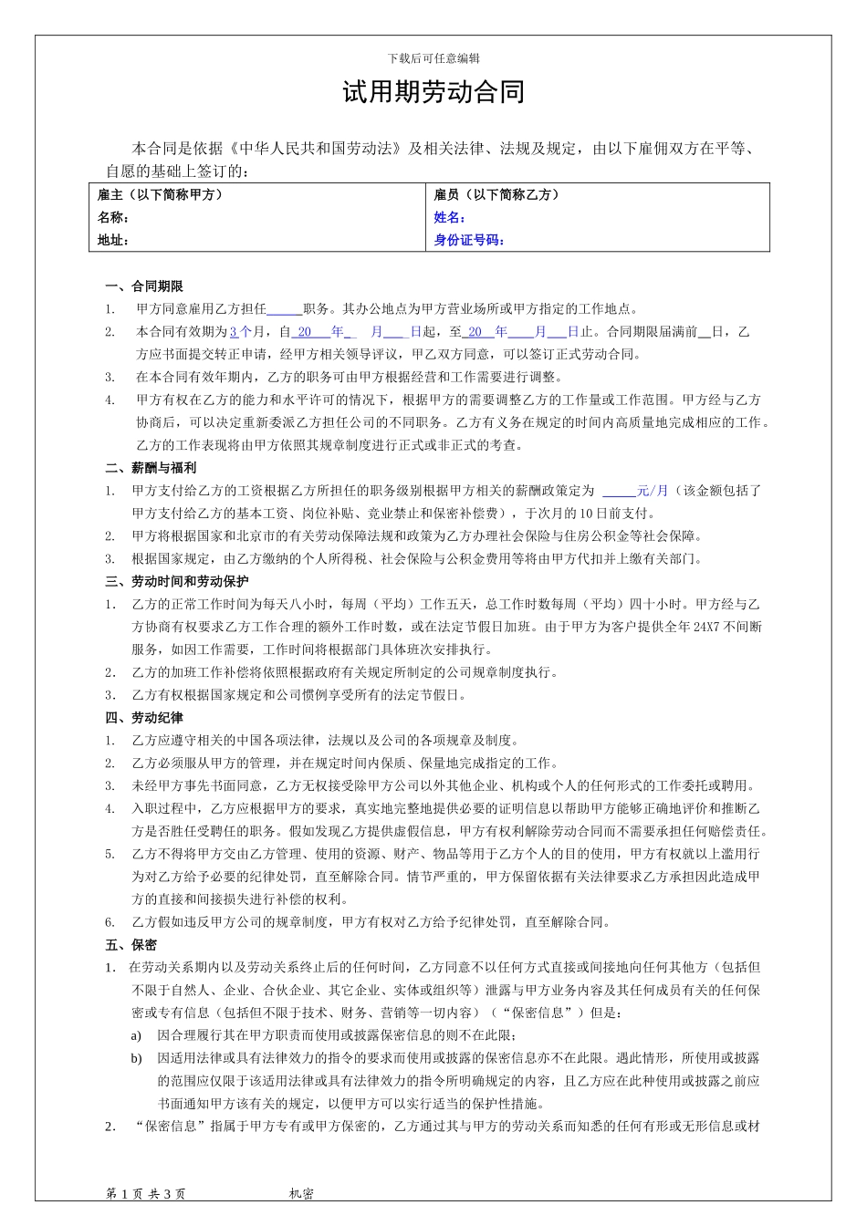 网络公司--劳动合同范本_第1页