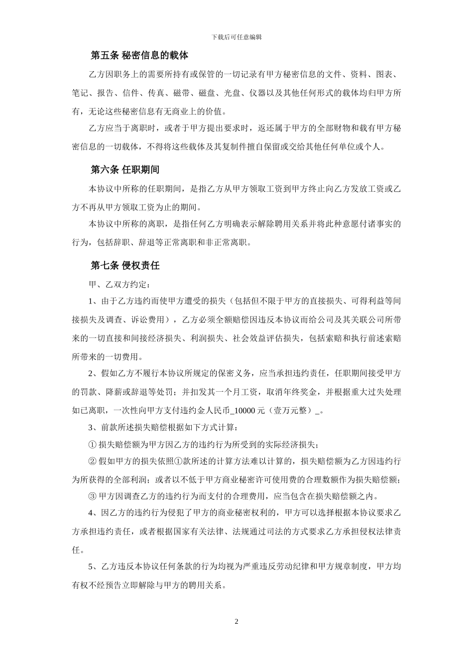 网络公司保密协议书_第2页