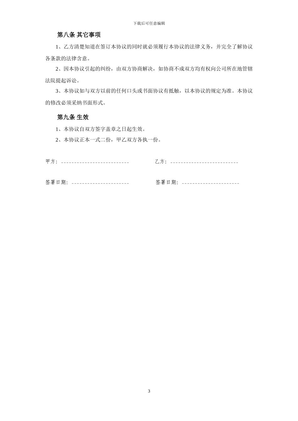 网络公司保密协议书_第3页