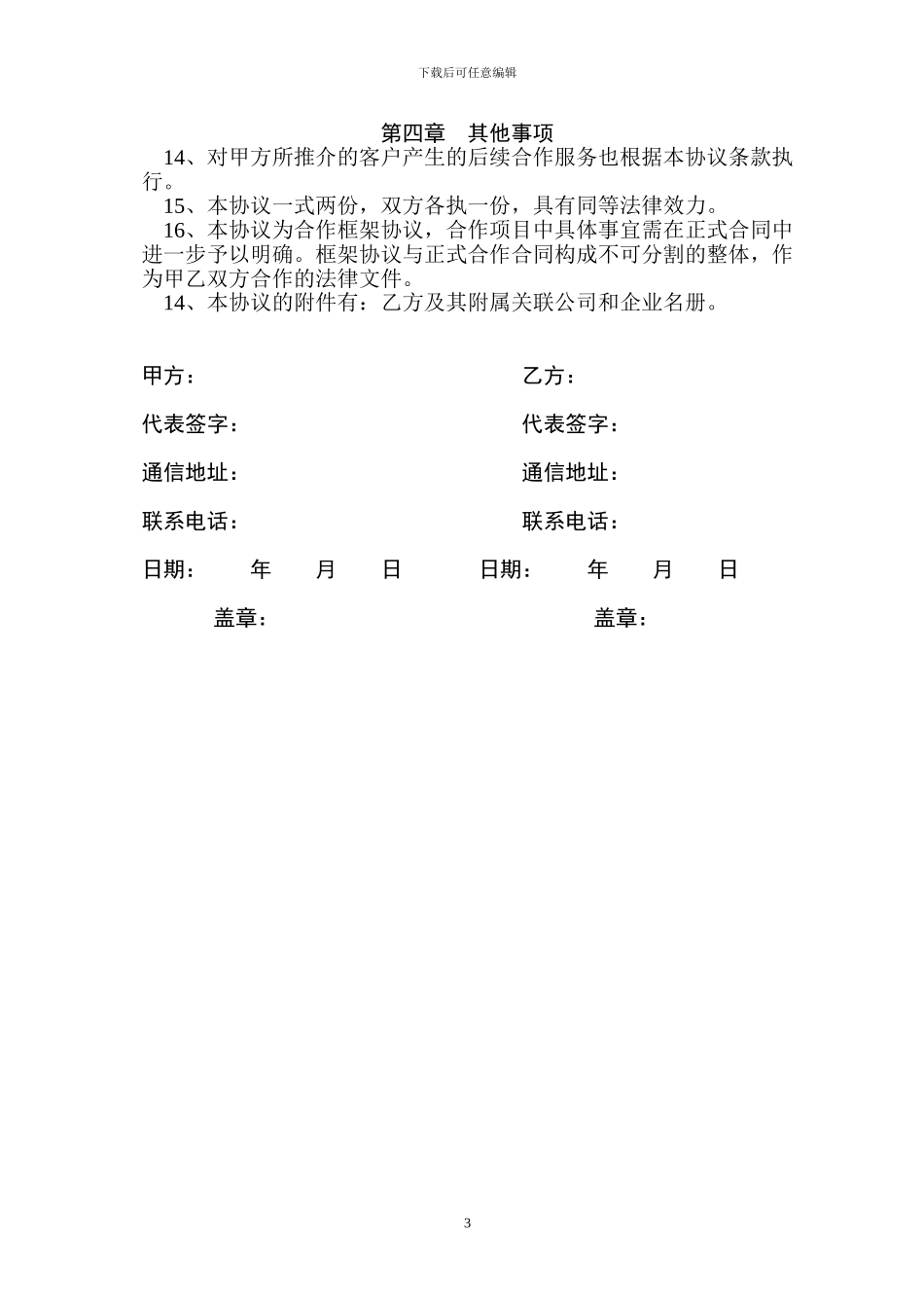 网络公司合作协议书_第3页