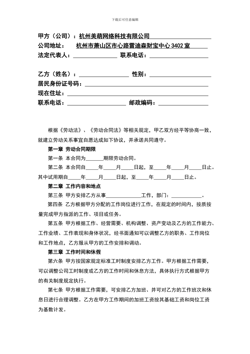 网络公司劳动合同范本_第2页